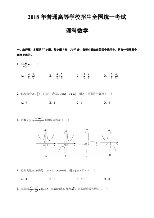 2018年全国2卷数学试卷及参考答案