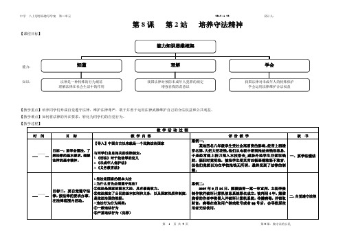 8.2培养守法精神