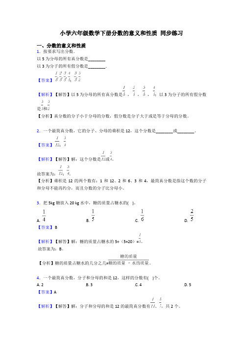 小学六年级数学下册分数的意义和性质 同步练习