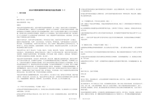 2018年贵州省贵阳市高考语文适应性试卷(一)