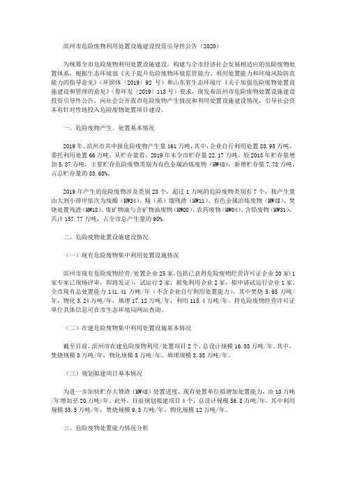 滨州市危险废物利用处置设施建设投资引导性公告(2020)