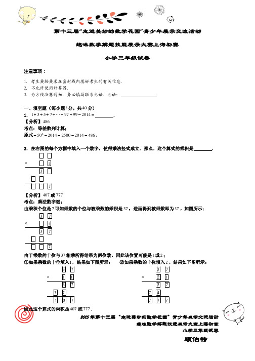 【走美杯】三年级上册数学竞赛试题  历年小学奥数集锦F卷详解  全国通用 PDF版  含解析