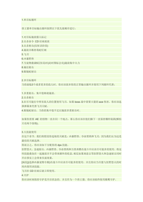 wow猎人技能循环