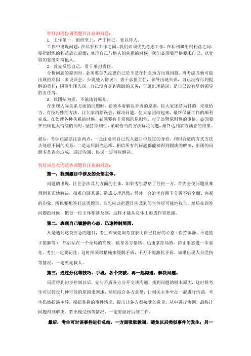 面试笔记