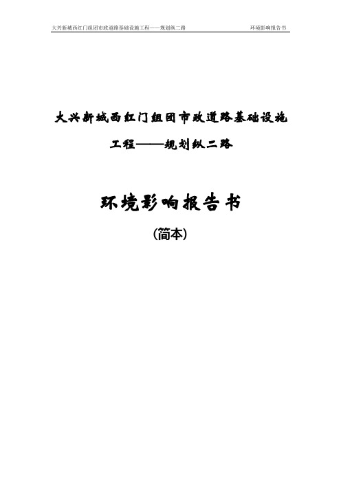 【施工管理】大兴新城西红门组团市政道路基础设施工程--规划纵二路