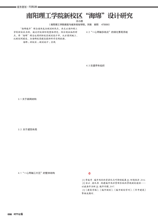 南阳理工学院新校区“海绵”设计研究