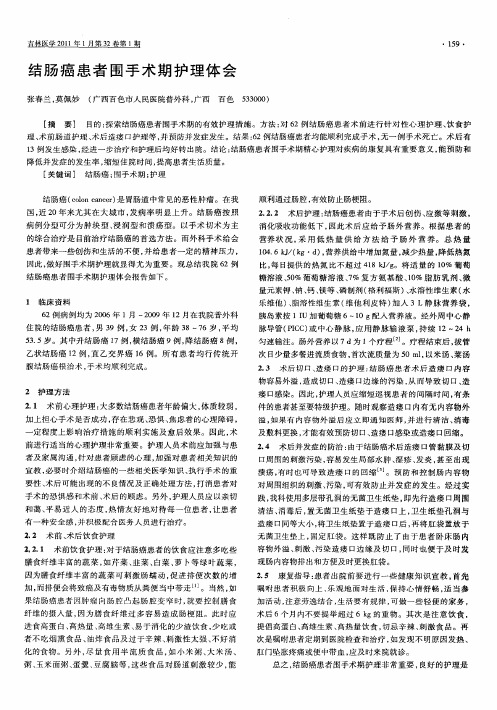 结肠癌患者围手术期护理体会