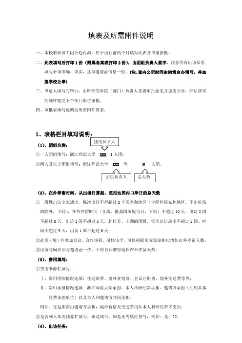 填表及所需说明