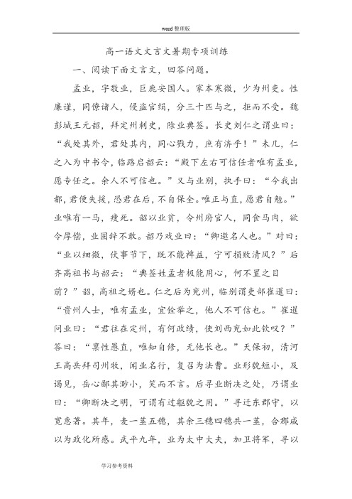 语文人教版高中必修4高一语文文言文暑期专项训练
