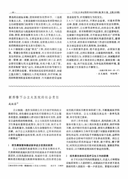 新形势下公立大医院的社会责任