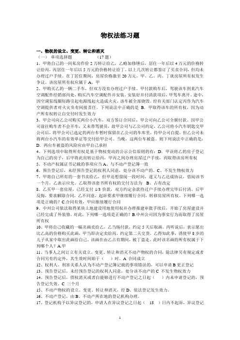 物权法考题