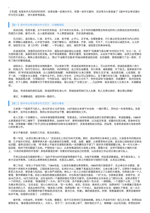 高中毕业考试满分作文范文五篇