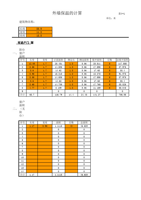 外墙保温计算模板