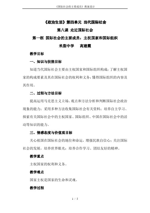 《国际社会的主要成员》教案设计