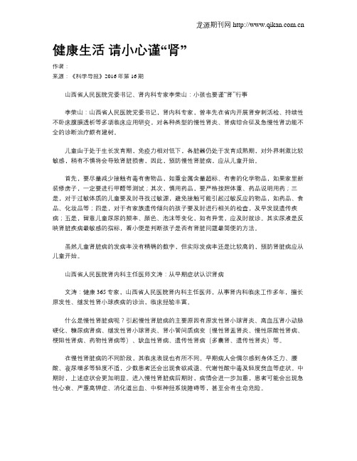 健康生活 请小心谨“肾”
