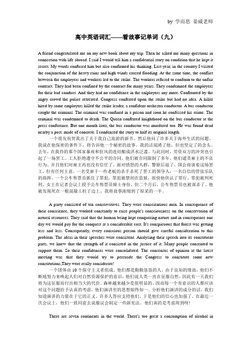 高中英语词汇——看故事记单词(九)——学而思姜威老师1