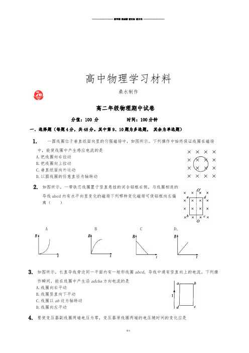 人教版高中物理选修3-1高二年级期中试卷.docx