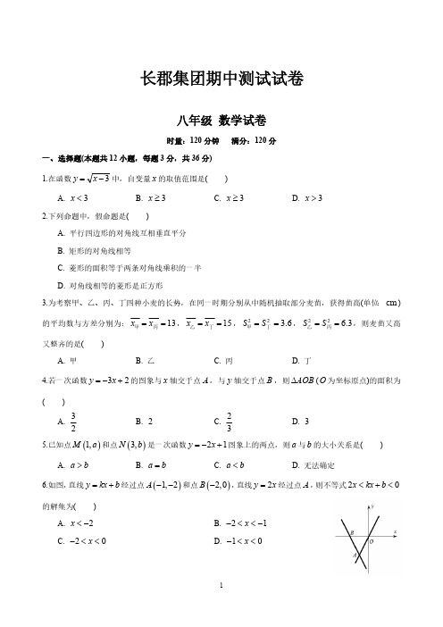 长郡集团八年级数学期中测试卷