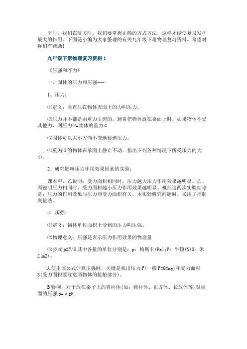 九年级下册物理复习资料