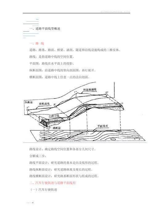 超全道路工程平面线型设计