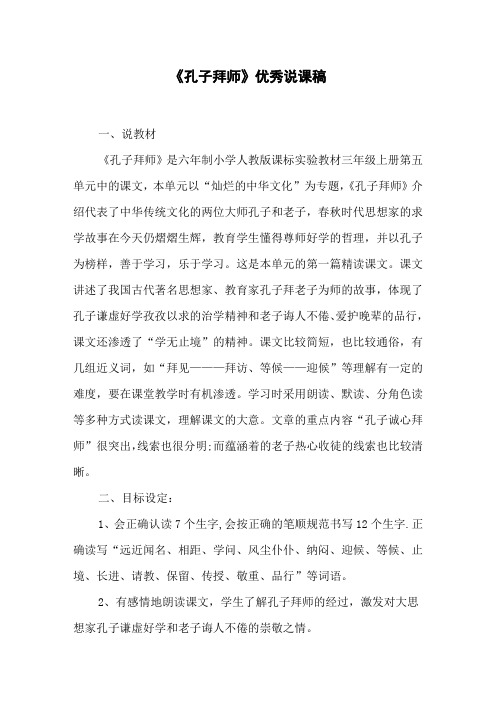《孔子拜师》优秀说课稿