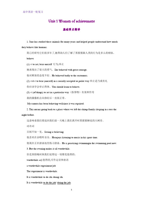 高三英语一轮复习优质学案13：Unit 1 Women of achievement