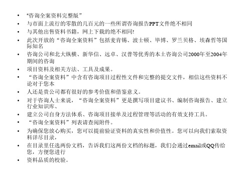 企业人力资源的管理特点PPT课件
