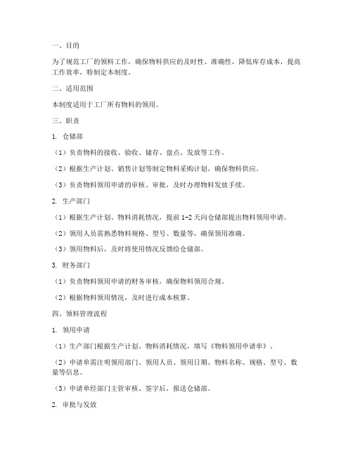 仓库管理制度_领料管理