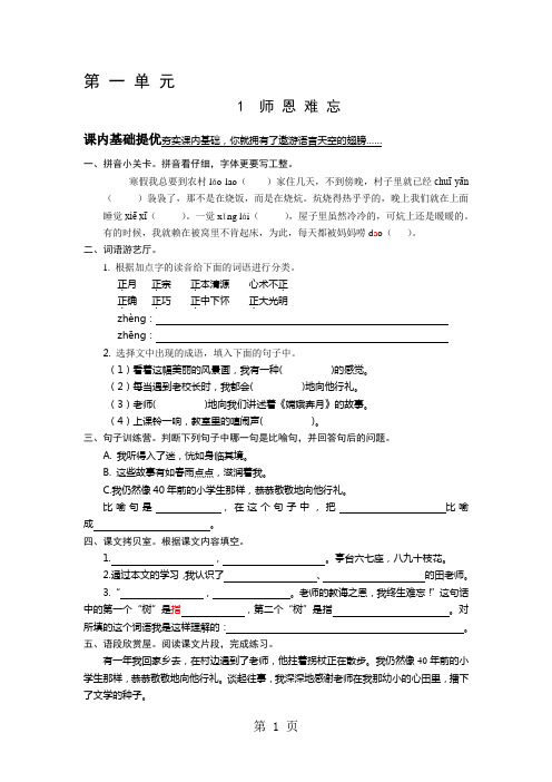 五年级上语文课课练-师恩难忘_13-14苏教版-精选教学文档