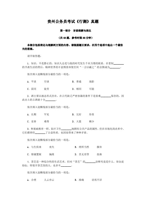 贵州省历年公务员考试试题及答案