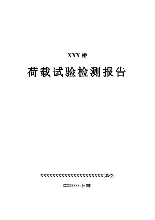 桥梁检测报告