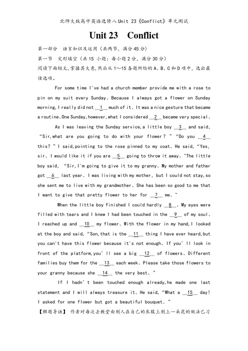 北师大版高中英语选修八Unit 23《Conflict》单元测试