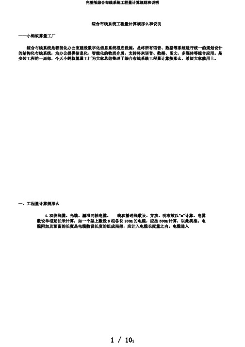 完整版综合布线系统工程量计算规则和说明