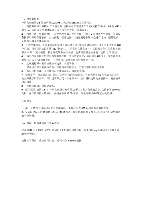 速腾1.6加装USB接口