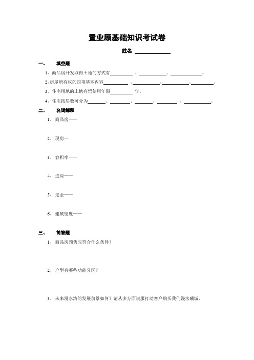 置业顾问 考试题
