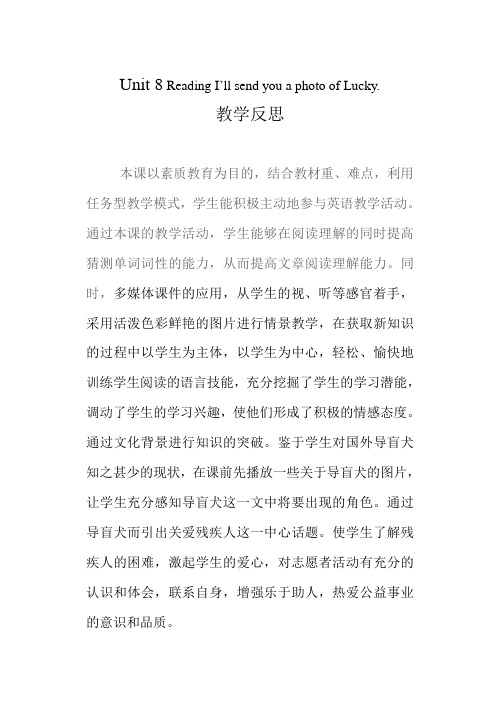 U8Reading I'll send you a photo of Lucky.教学反思