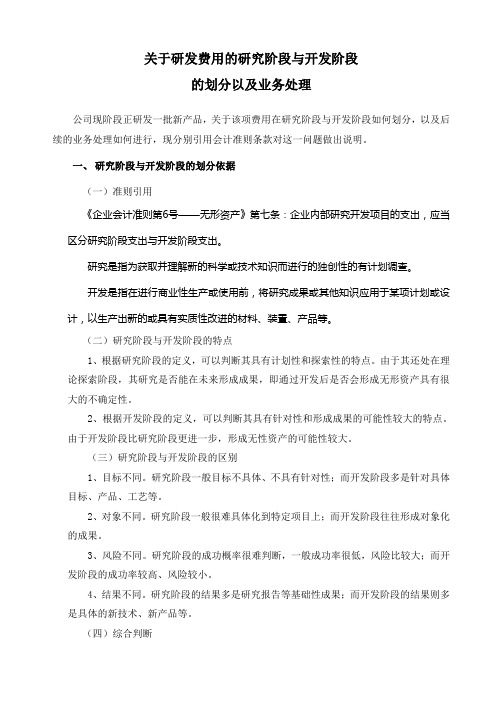 关于研发费用的研究阶段与开发阶段