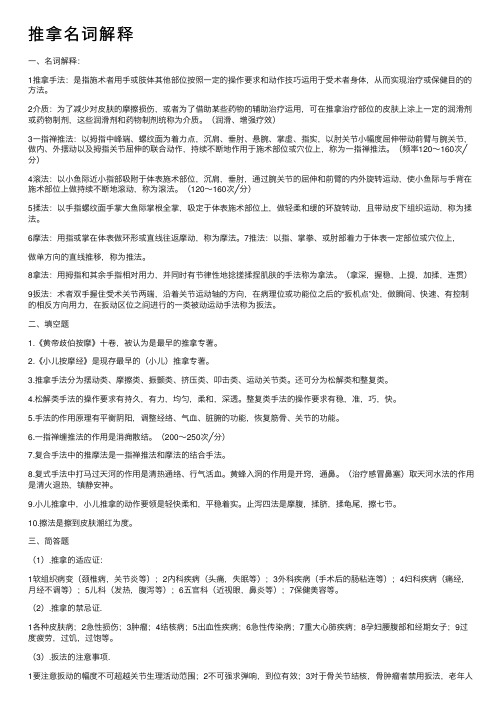 推拿名词解释