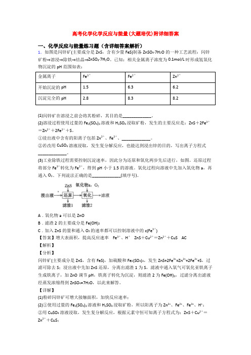 高考化学化学反应与能量(大题培优)附详细答案