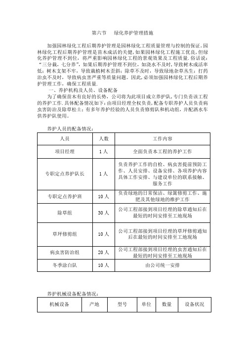 绿化养护管理措施