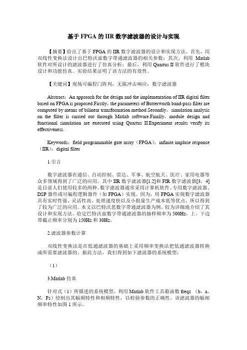 基于FPGA的IIR数字滤波器的设计与实现
