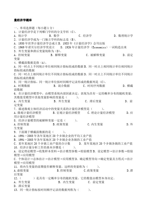 计量经济学题库超完整版及答案