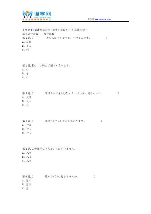 2018秋福师《日语(一)》在线作业一2