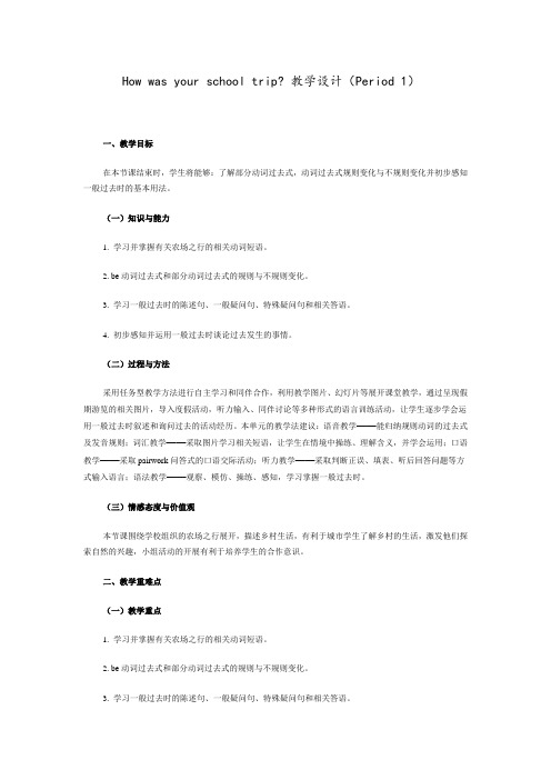 初中英语人教版七年级下册Unit 11 Section A 教学设计
