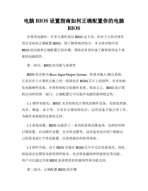 电脑BIOS设置指南如何正确配置你的电脑BIOS