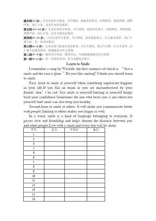 八九年级英语作文比赛范文及评分标准