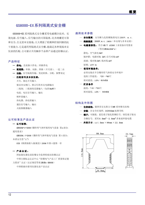 GS8000-EX安全栅