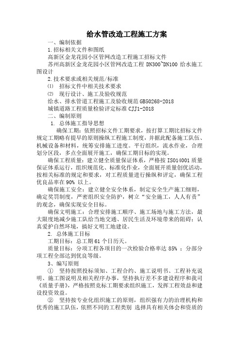 给水管改造工程施工方案