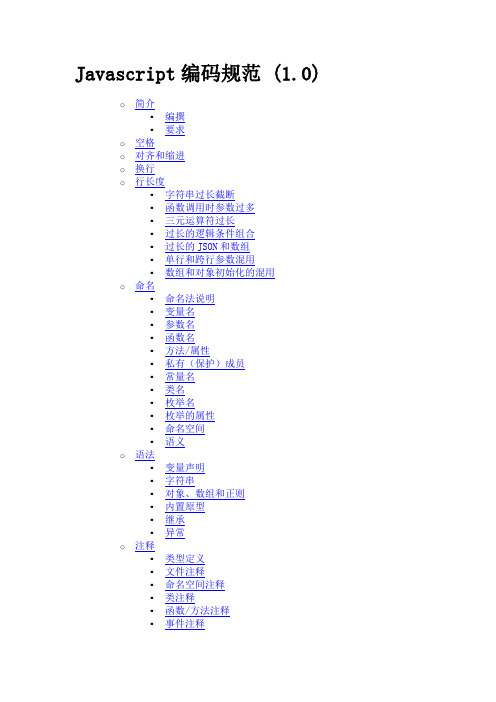 Javascript编码规范