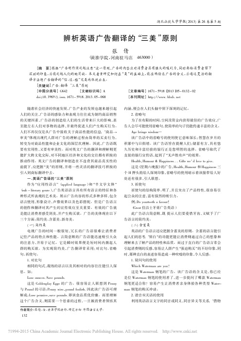 辨析英语广告翻译的三美原则